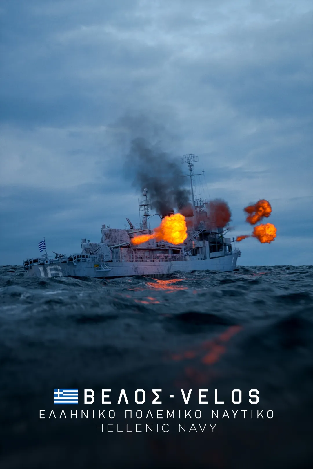 Hellenic Navy Destroyer Velos